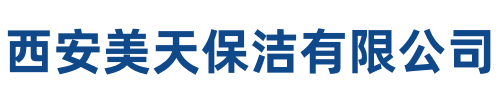 美天保洁凤县站